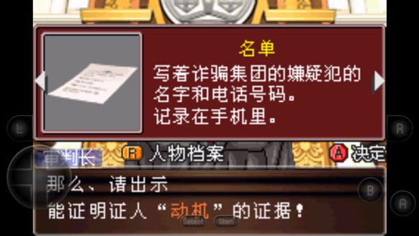 逆转裁判1中文版图2