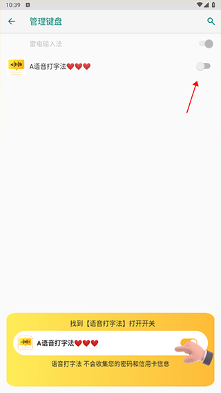 语音打字法通用版