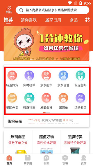 七街八号app