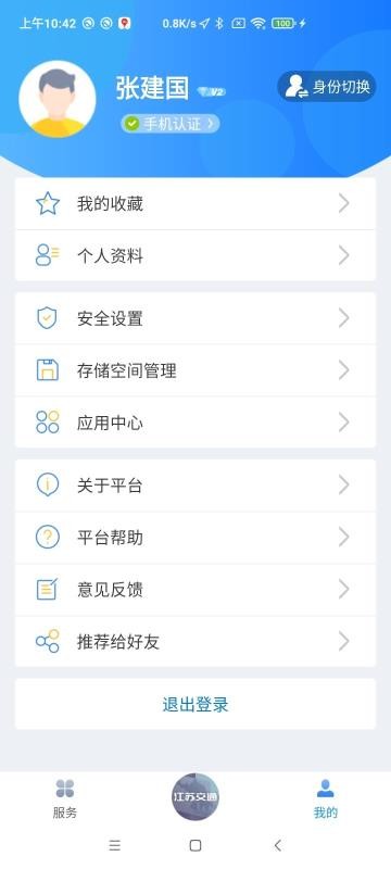 江苏交通云平台图1