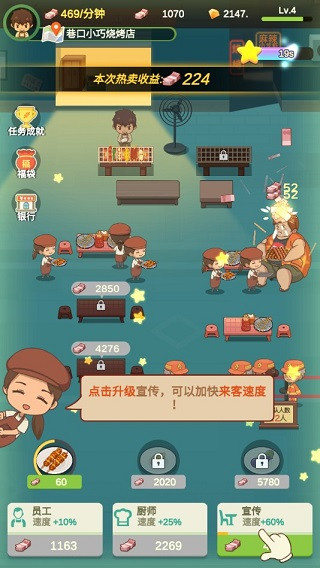 放置烧烤店免广告版图3