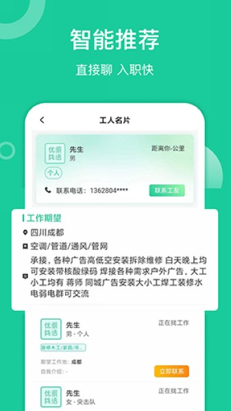 优派找活第4张截图