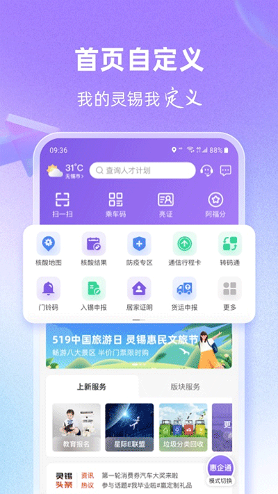 灵锡app安卓手机版图3