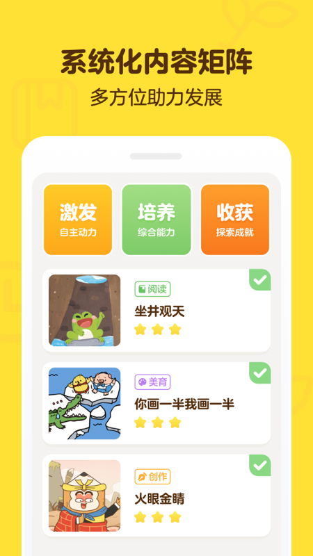 叫叫阅读学院截图1