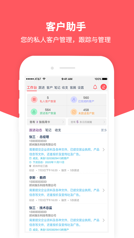 客户助手最新版截图4