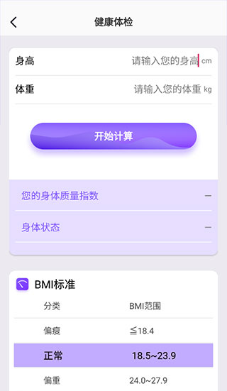 health2健健康康app官网版图4
