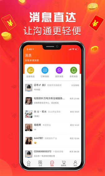 手机茶店图2