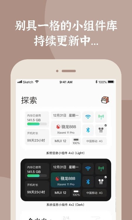 小组件盒子桌面语音图1