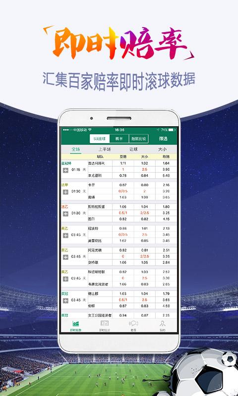球探数据大师图3
