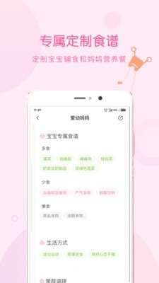 爱幼妈妈app图1