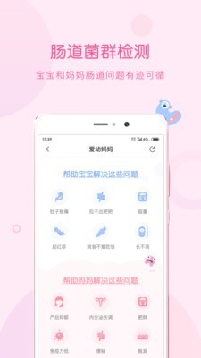 爱幼妈妈app截图2