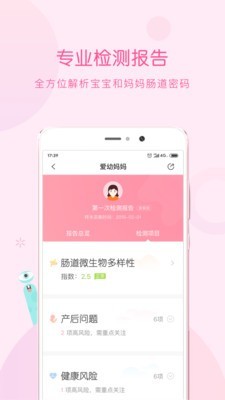 爱幼妈妈app图3