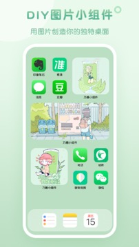 乃糖小组件app图1