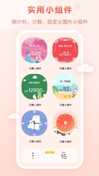 乃糖小组件app截图2