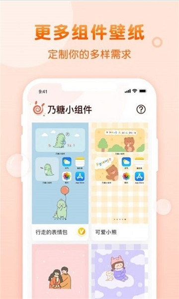 乃糖小组件app图3