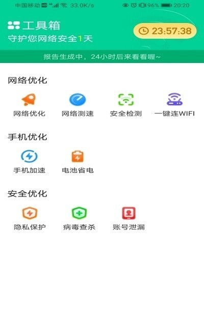 WiFi省心宝截图3