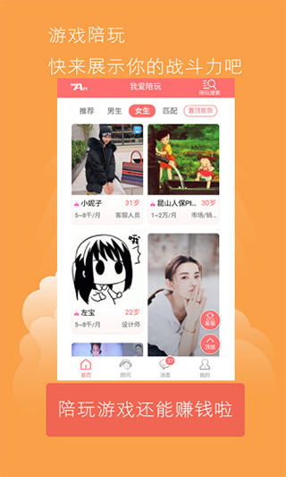 我爱陪玩图3