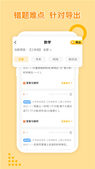 孟想教育app官方版图3