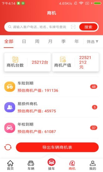 帅马车管家app截图4