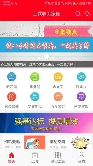 上铁互联截图2