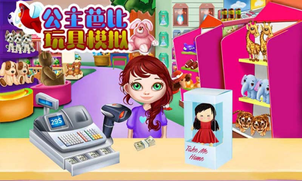 公主芭比玩具模拟图3