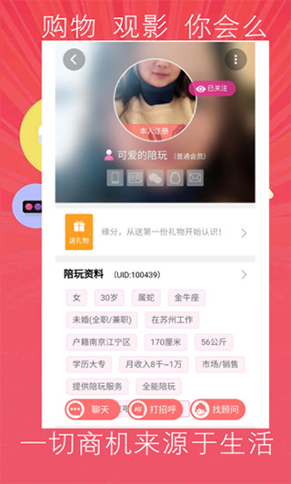我爱陪玩图1