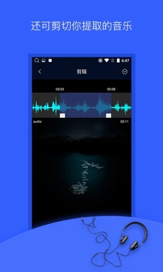 音频提取器制作图1