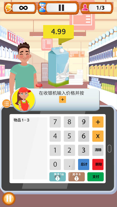 超市收银员模拟器图3