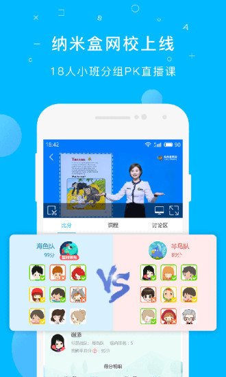 纳米盒小学英语app