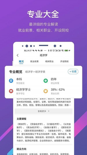 最志愿填报工具截图3