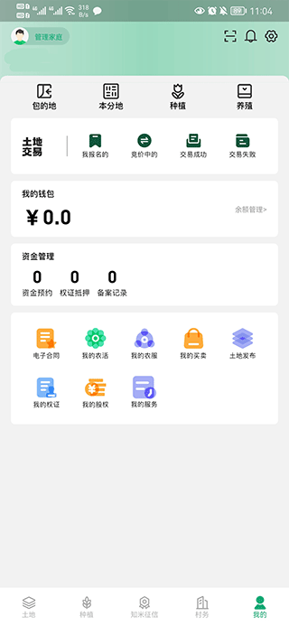 e聚农宝app