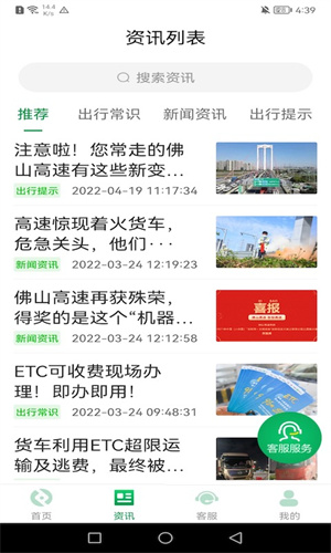 佛山易行app图4