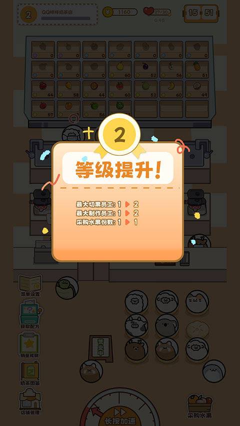 QQ咩咩奶茶店图3