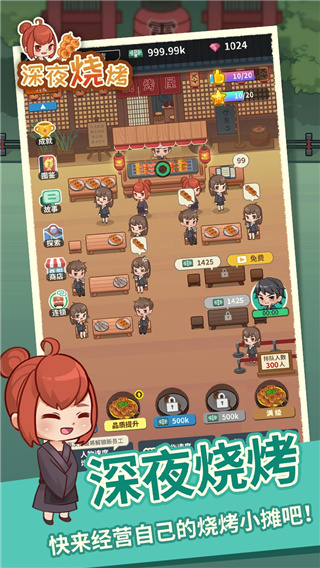 深夜烧烤游戏中文最新版图3