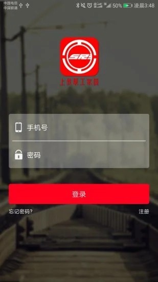 上铁互联截图1