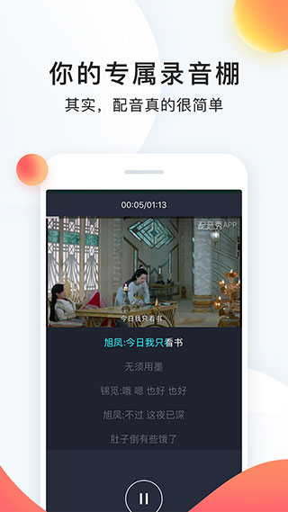 配音秀官网版图5