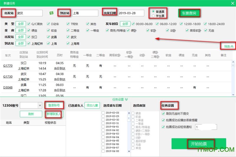 千里兔抢票大师手机版图4