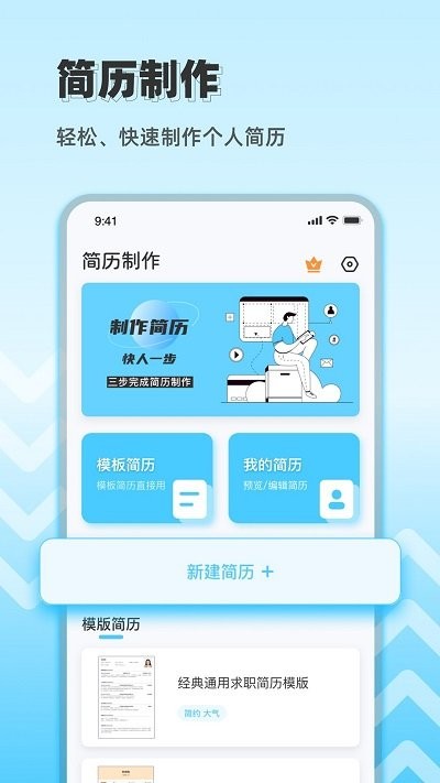 个人简历模板制作图2