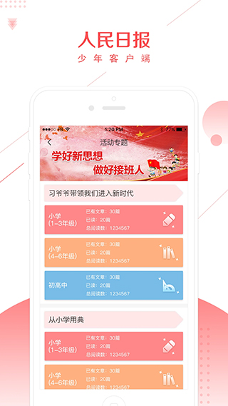 人民日报少年客户端app