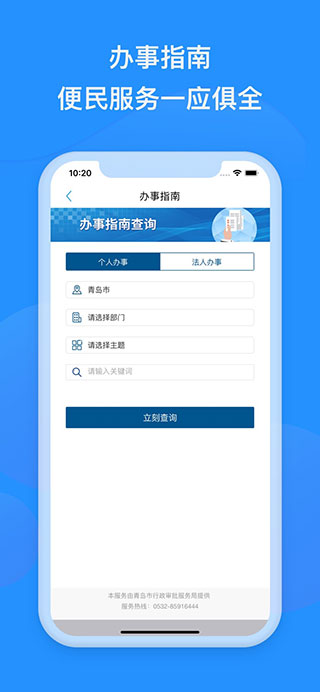 青岛政务通官方版图3
