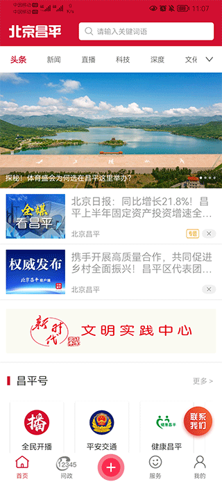 北京昌平客户端图1