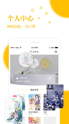 若爱小说电子阅读图2