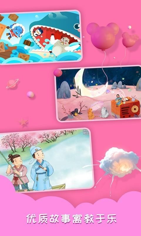 睡前故事会软件截图1