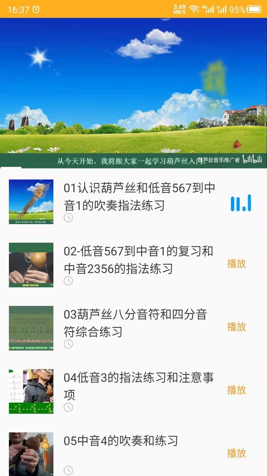 葫芦丝学习截图3