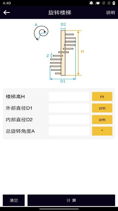 楼梯栏杆计算器汉化版图1