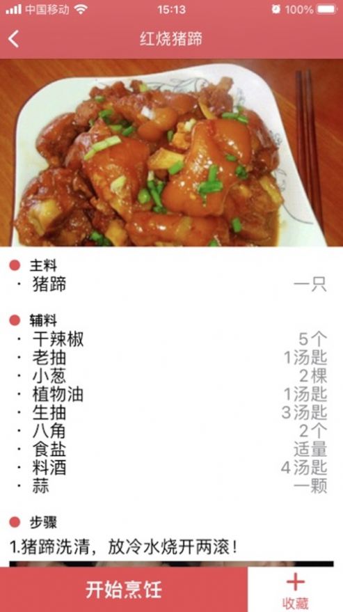 一周食谱app图2