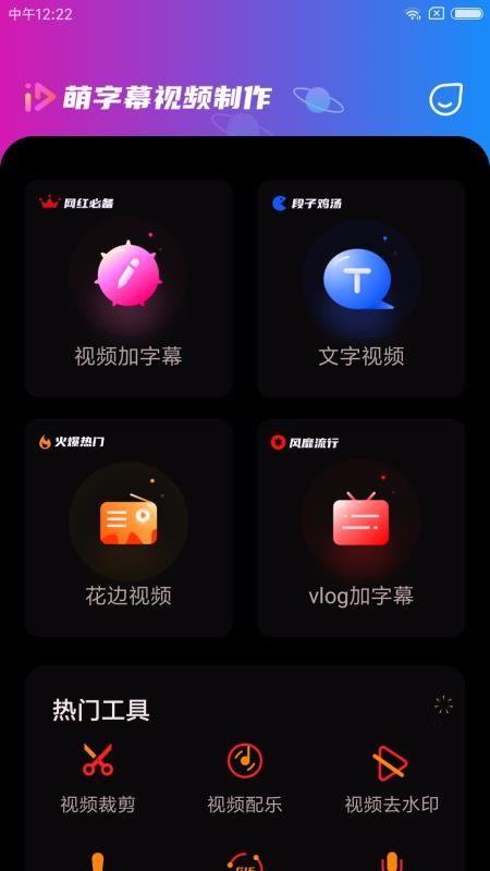 萌字幕视频制作截图2