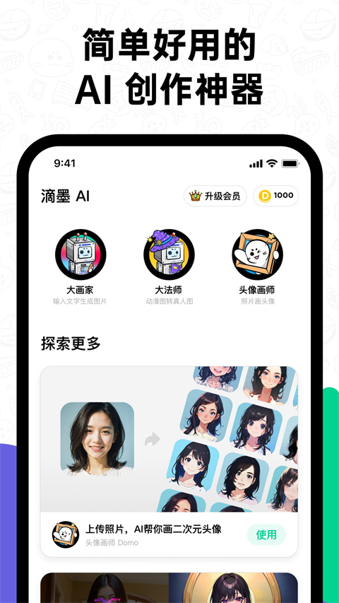 大画家Domo最新版截图2