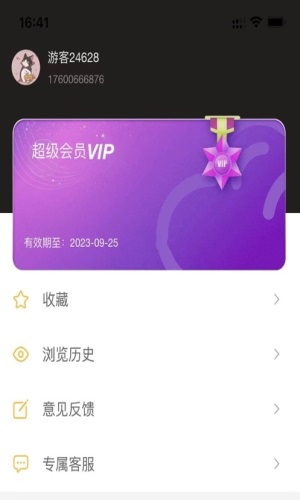 八戒云盘安卓版图2