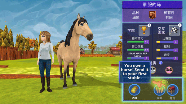 骑马故事最新版